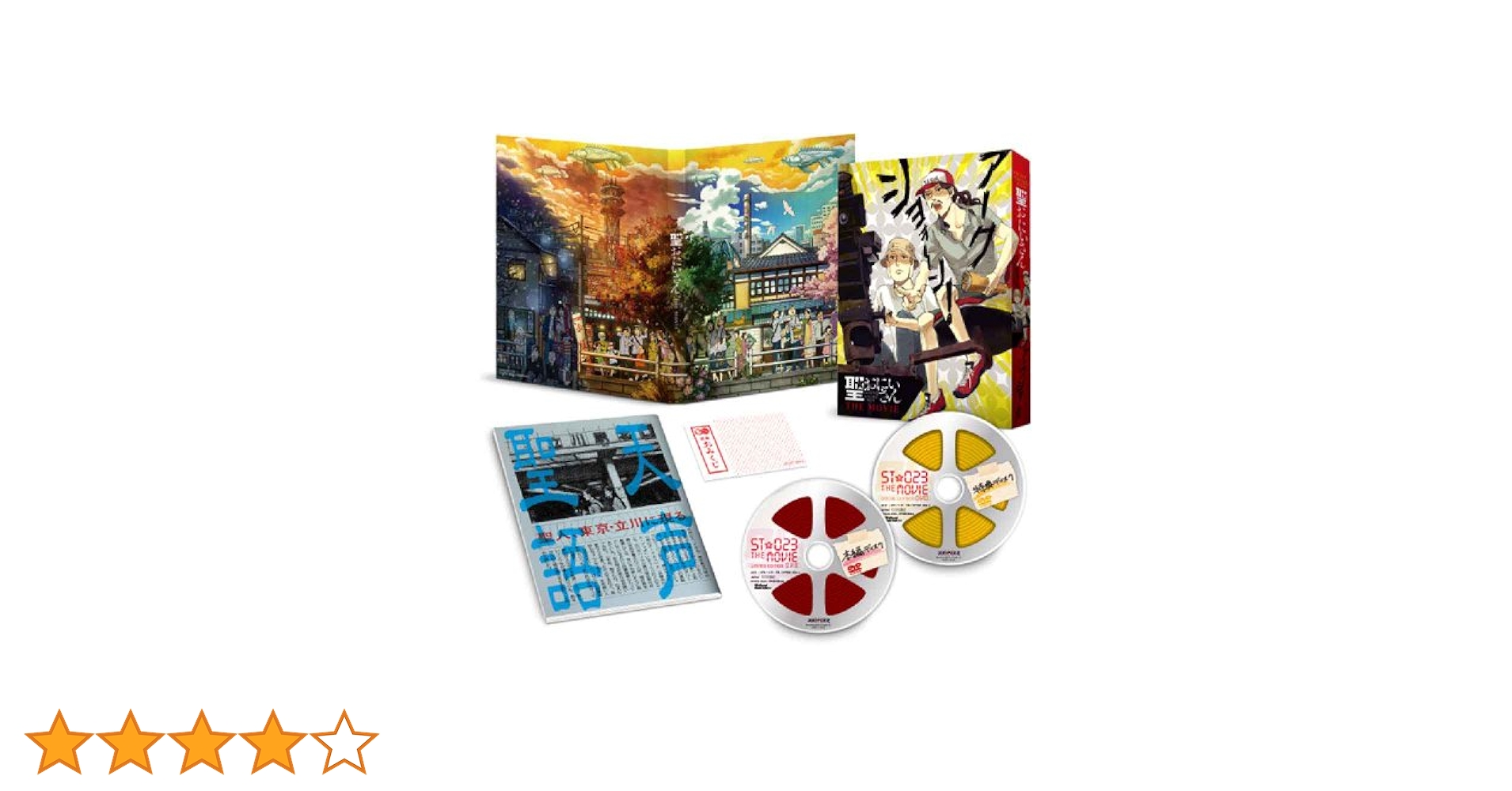 Amazon.co.jp: 聖☆おにいさん(完全生産限定版) [DVD] : 森山